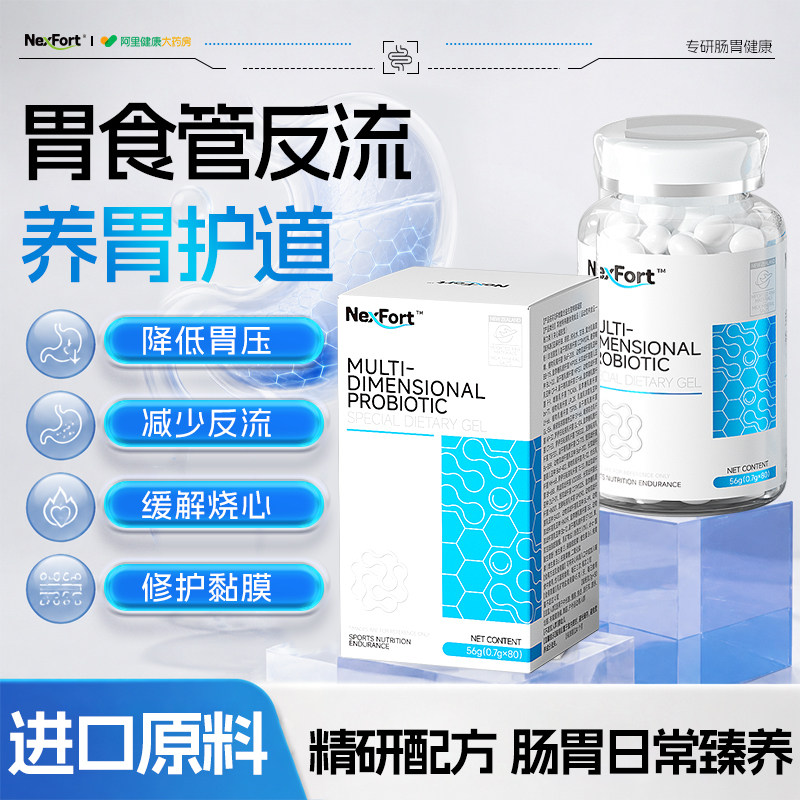 胃食管防反流神器胃酸过多反酸烧心胃痛胃胀胃寒养胃吃什么效特药
