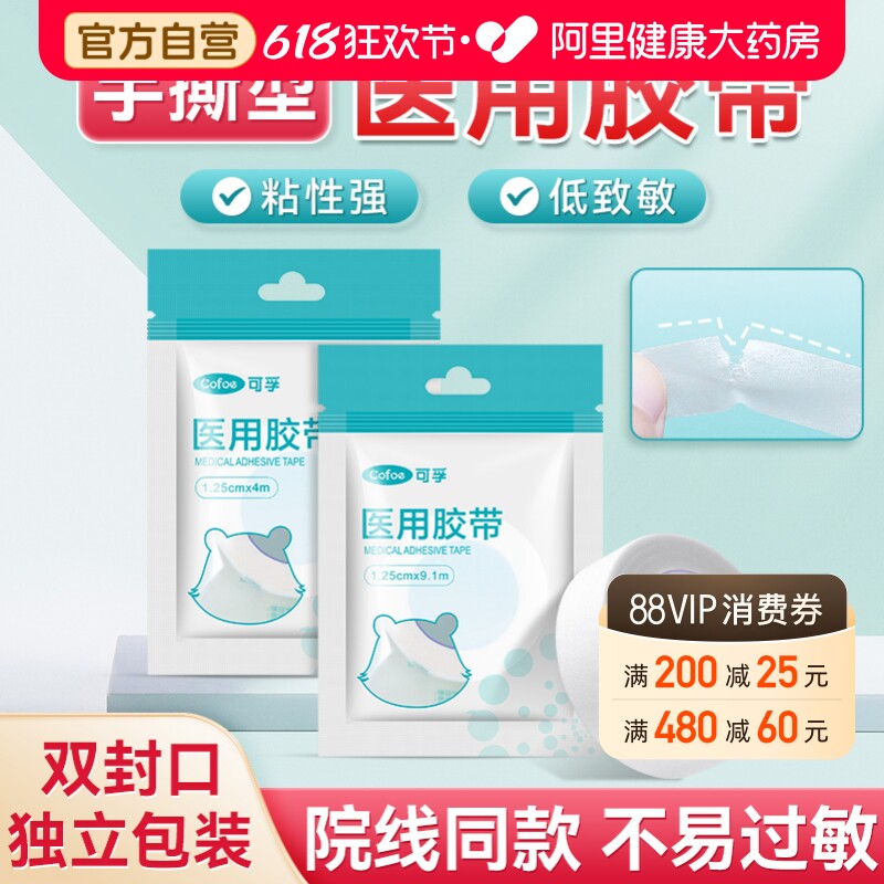 可孚医用纸胶带可手撕无纱布透气防过闷低敏纸胶布伤口包扎固定3m