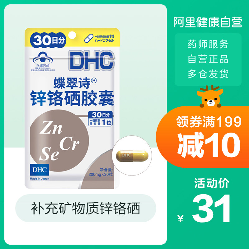 补充dhc价格 补充dhc图片 星期三