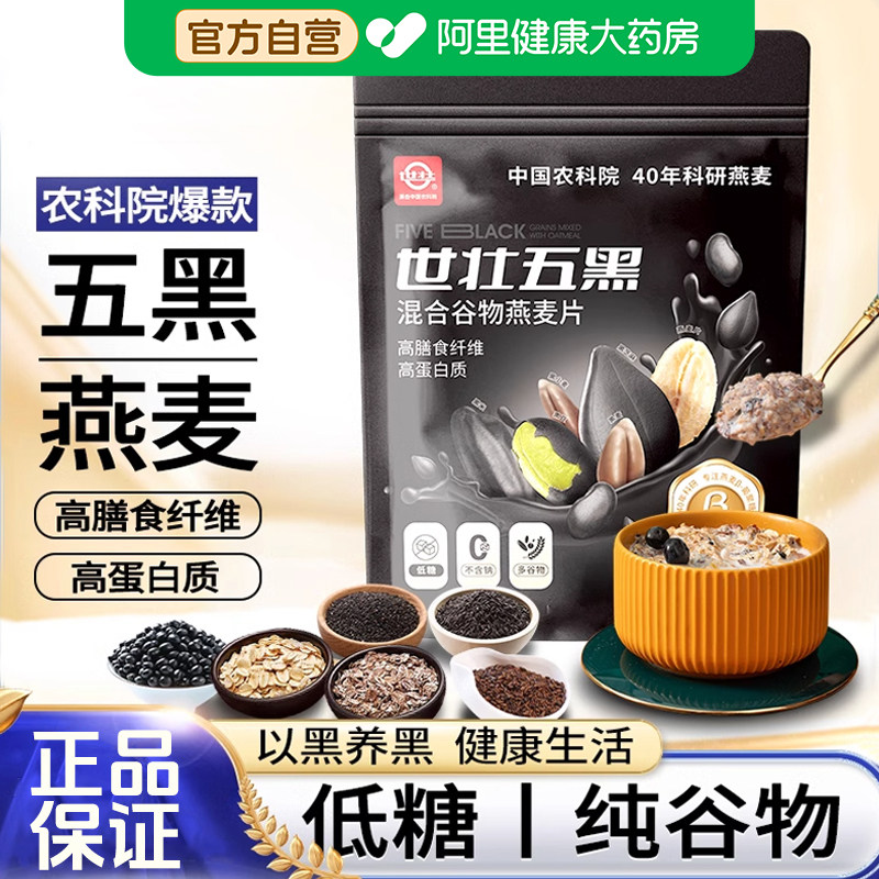 中国农科院世壮五黑混合谷物燕麦片粗粮芝麻黑麦混合懒人速食早餐图片