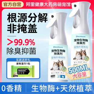 宠物除臭剂猫尿生物酶分解剂杀菌去尿味除臭喷雾狗除味剂猫咪猫砂