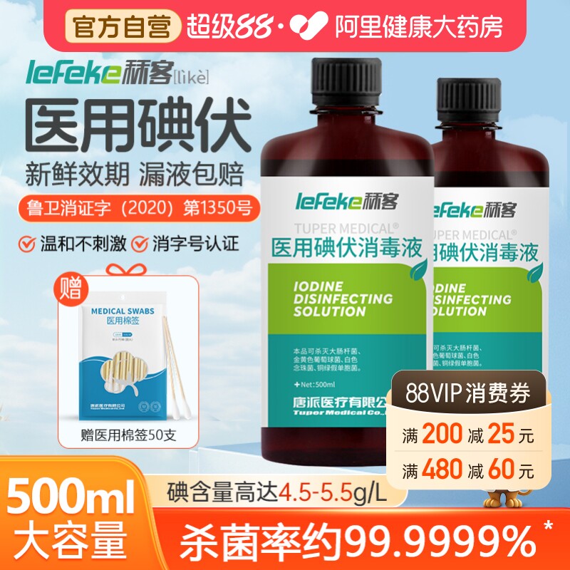 秝客碘伏消毒液医用500ml大瓶泡脚碘酒伤口消毒水喷雾碘酊络合碘