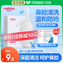 9.8元 包邮 WELLDAY 维德 洗鼻器*300ml+生理盐*30包+双鼻头