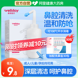 9.8元 包邮 WELLDAY 维德 洗鼻器*300ml+生理盐*30包+双鼻头