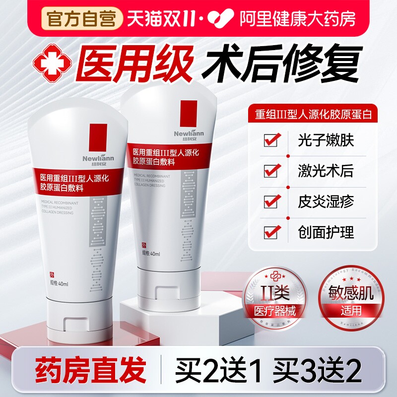 医用重组三型人源化胶原蛋白敷料修复肌肤屏障受损修护凝胶械字号