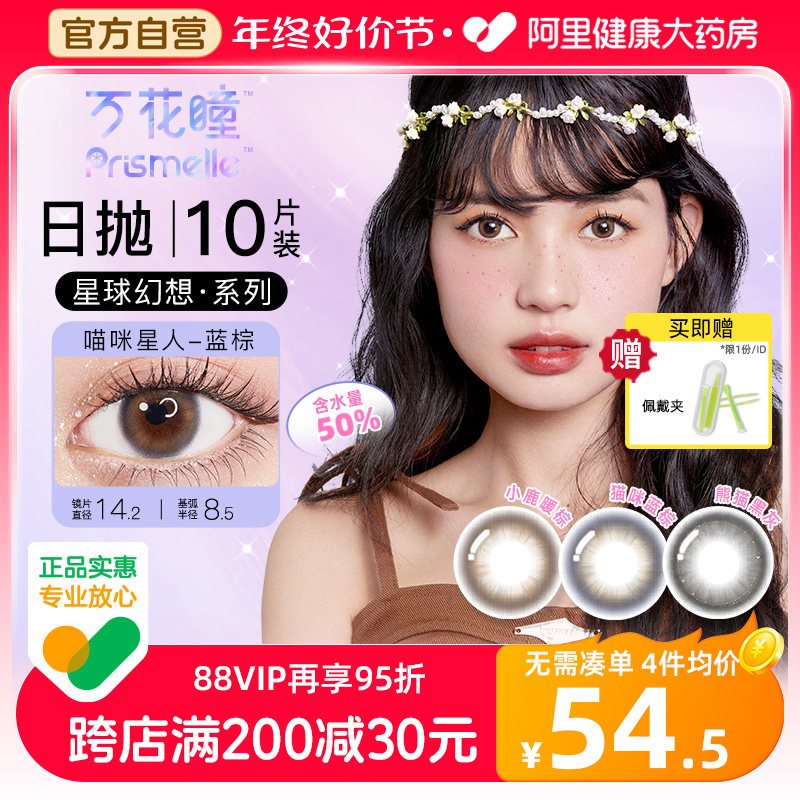 博士伦美瞳日抛10片万花瞳星球幻想彩色隐形眼镜大小直径混血正品