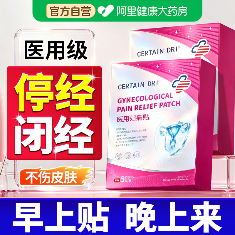 停经闭经月经不来调理大姨妈神器宫寒卵巢瘀堵量少早衰暖宫专用贴