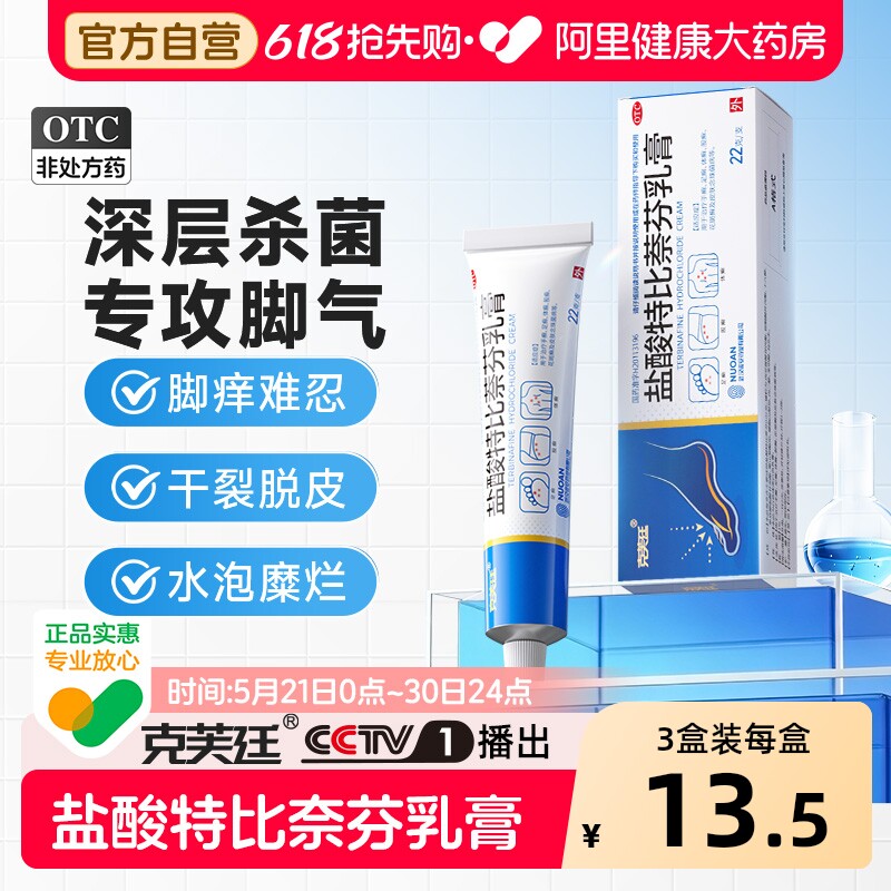 克芙廷盐酸特比萘芬乳膏22g正品官方旗舰店真菌感染痒脚气专用药