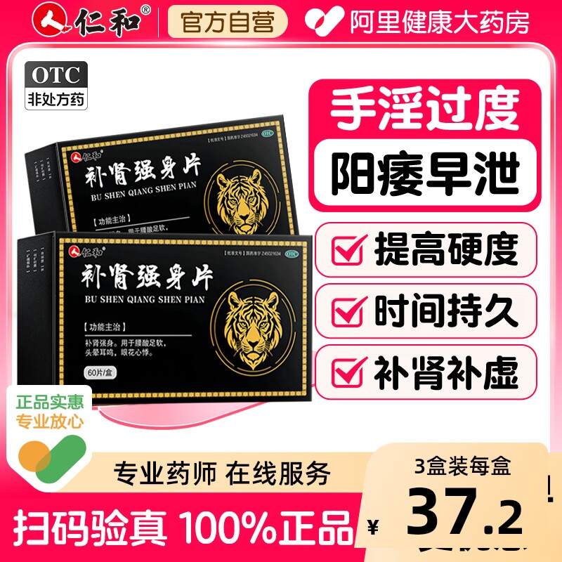 仁和补肾强身片片壮腰肾虚肾宝中药牡蛎早泄健脾益肾药正品男士