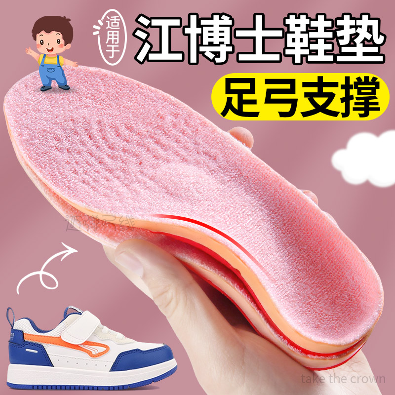 适用于江博士儿童鞋垫小孩专用