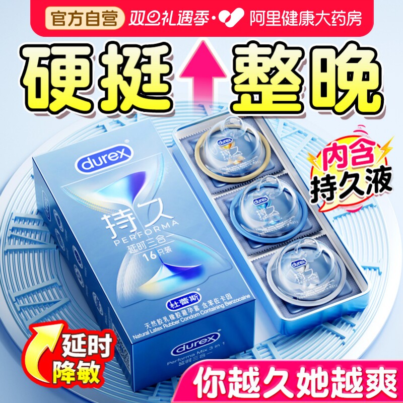 杜蕾斯延时三合一避孕套正品安全超薄旗舰店持久装防早泄安全套