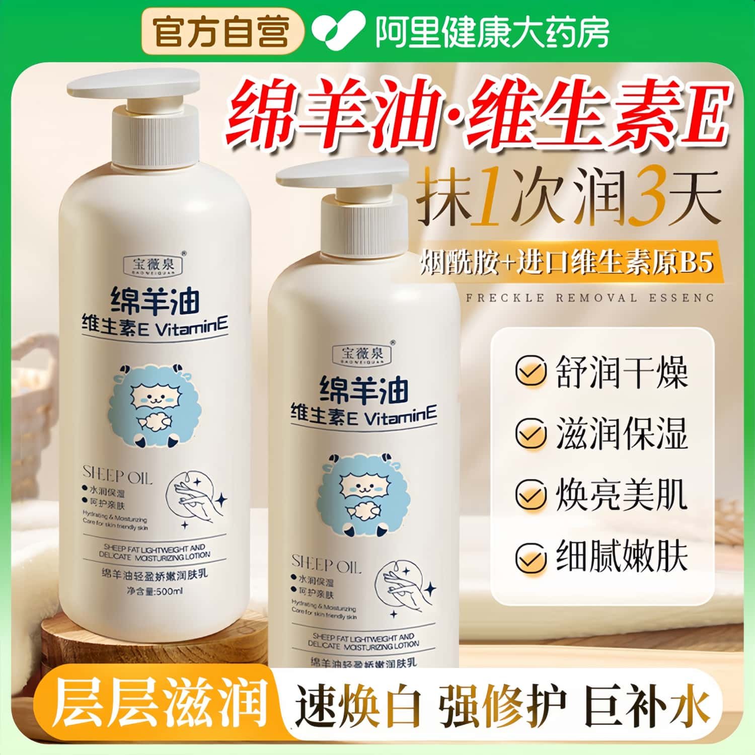 药房直售丨绵羊油维生素E润肤乳