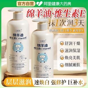 维生素e绵羊油润肤乳身体乳保湿滋润男女皮肤干燥止痒官方旗舰店