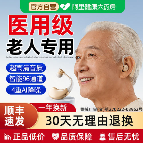 医用级助听器老人专用重度耳聋耳背隐形式年轻人降噪正品高端耳机