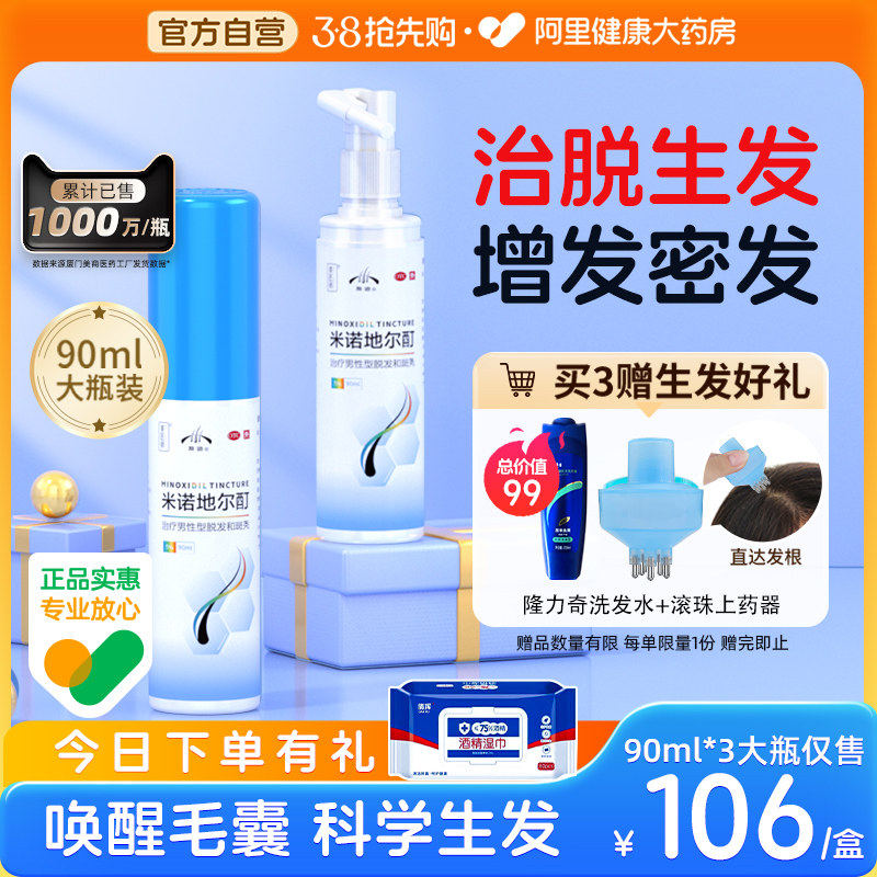 米诺地尔酊町生发旗舰店米洛米若地尓原液男女密发增发长头发专用