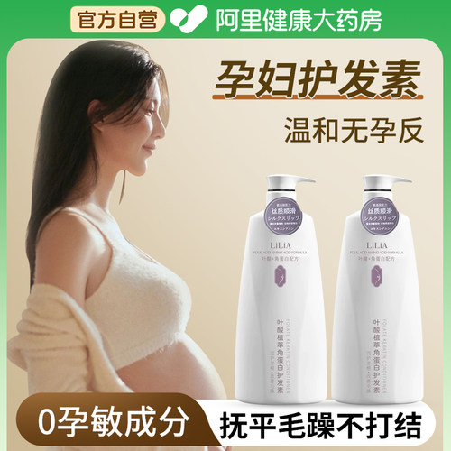 准孕妇专用护发素女改善毛躁柔顺干枯顺滑头发洗发水可用正品套装
