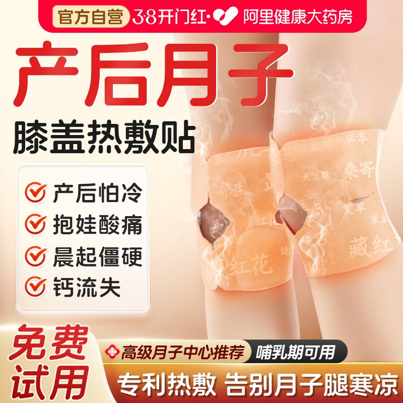 膝盖热敷贴月子护膝艾草包蒸汽自发热产妇产后腿寒凉保暖艾灸贴