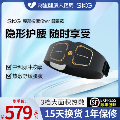 SKG腰部按摩仪W7按摩腰带振动加热腰疼护腰仪腰椎按摩官方旗舰店