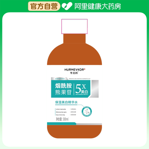 华美科保湿美白精华水300ml/瓶