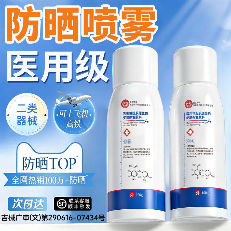 医用防晒喷雾可上飞机防紫外线女全身防水防汗嗮非补肾军训防晒霜