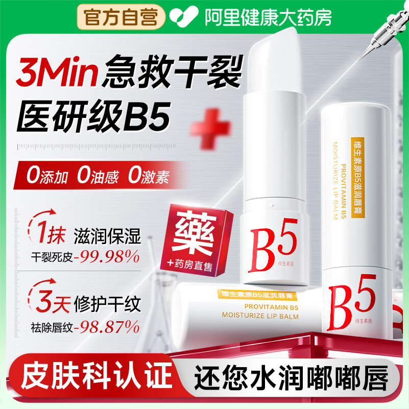 【药房直售】防干裂润唇膏T0P1
