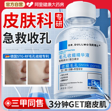 b5精华液收缩毛孔粗大修复湿敷水杨酸淡化痘印控油去黑头粉刺闭口