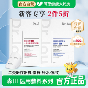 森田医用重组Ⅲ型人源化胶原蛋白敷料医美术后修复泛红非面膜