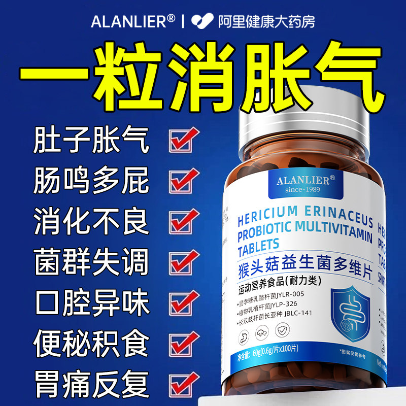 肚子胀气不消化腹胀经常放屁调理肠胃专用益生菌打嗝嗳气肠鸣屁多