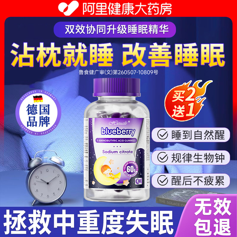 氨基丁酸非褪黑素安瓶助眠退黑素快速睡眠神器软糖官方旗舰店正品