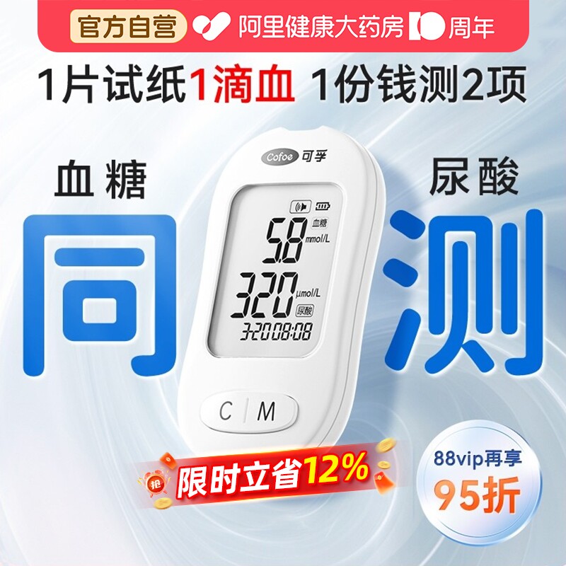 可孚血糖尿酸检测仪家用测量的仪器试纸双测采血TGU血糖仪