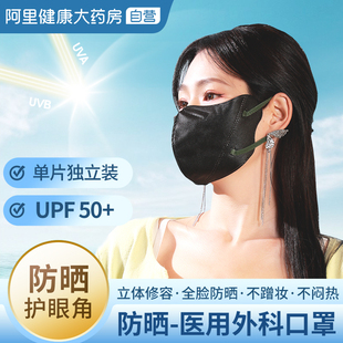 原始人3d立体口罩医用外科一次性女高颜值防晒护眼角黑色防紫外线
