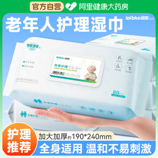 秝客老人护理湿巾偏瘫卧床老年人专用清洁擦屁股湿纸巾家庭大包装