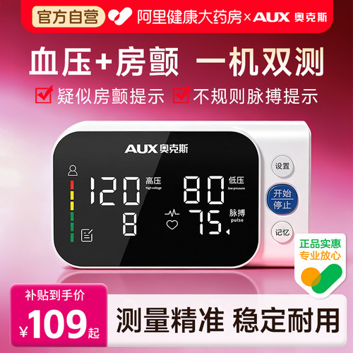 升级疑似房颤】奥克斯电子血压计