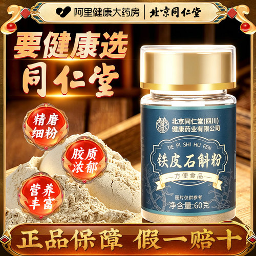 宫廷序铁皮石斛粉60克/瓶