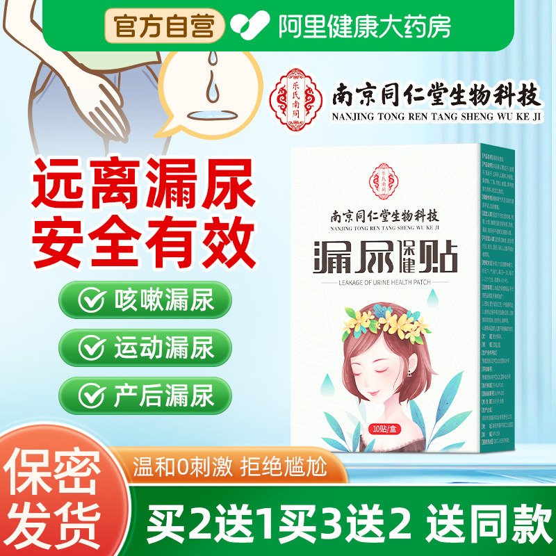 漏尿贴妇女中老年专用旗舰店女性保健神器修复
