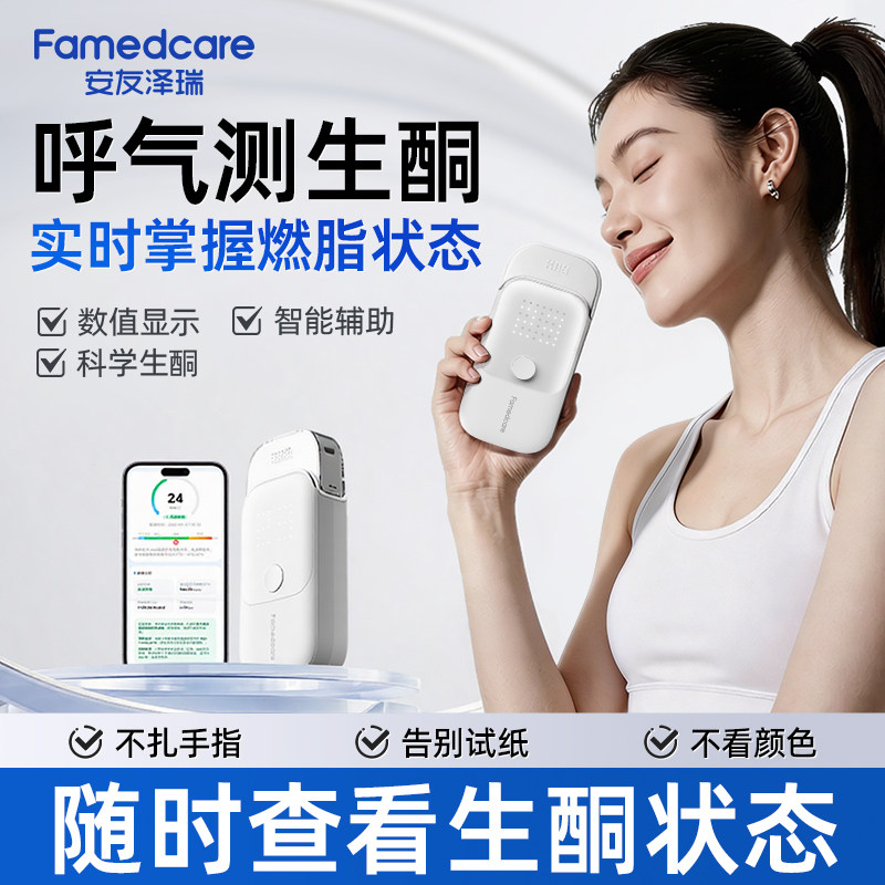 安友泽瑞安友泽瑞智能燃脂生酮呼气检测仪1支装科学管理生酮数据化生酮AI助手