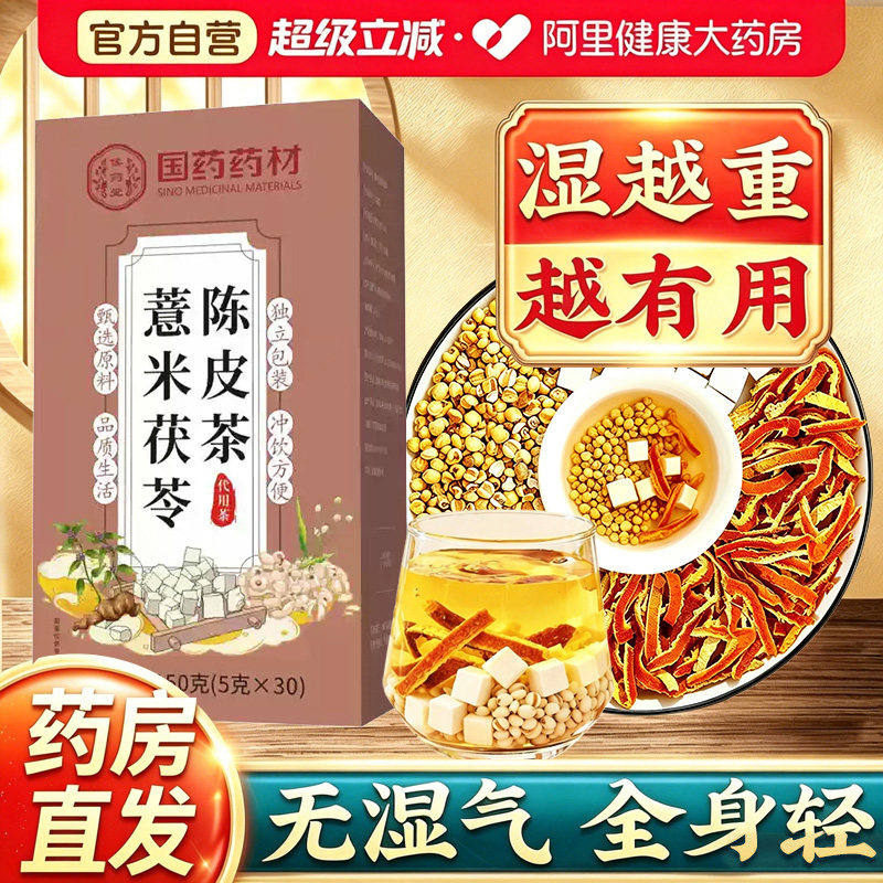 炒薏米茯苓陈皮茶薏米茯苓祛湿茶包独立包装中药材官方旗舰店正品