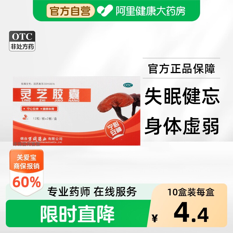 [普美沙]灵芝胶囊0.27g*24粒/盒图片