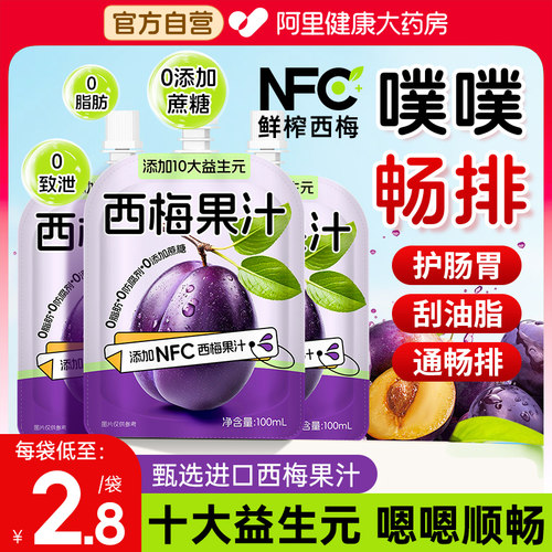 西梅汁益生元西梅汁排减0脂肪便肥NFC果汁大餐救星果蔬汁西梅饮