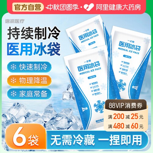 一次性冰袋医用冷敷儿童退热降温