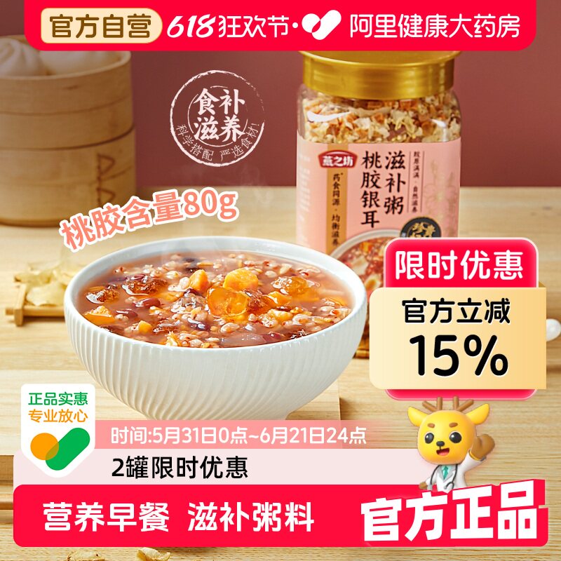 燕之坊桃胶银耳滋补粥1kg桃胶无杂纯天然粗粮早餐杂粮五谷滋补粥