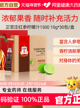 【官方自营】正官庄EVERYTIME红参柠檬汁15%红参浓缩浆高丽人参液