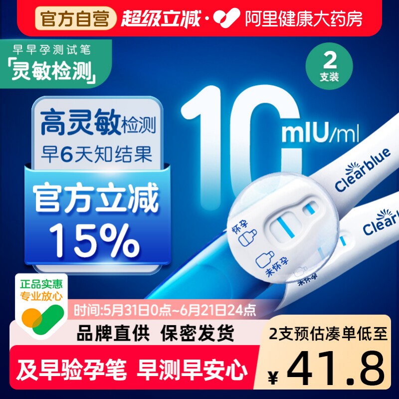 可丽蓝/Clearblue验孕棒早早孕精准及早验孕试纸测孕验孕高精度