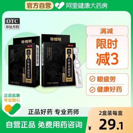 眼干不适】珍视明人工泪液眼药水羟丙甲纤维素滴眼液15支缓解滋润