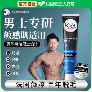Veet/薇婷男士脱毛膏腋下男士学生专用非全身非私密腿毛去毛神器