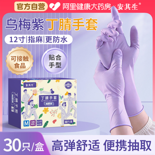 安其生丁腈手套厨房洗碗耐用家用清洁橡胶家务干活专用一次性防水