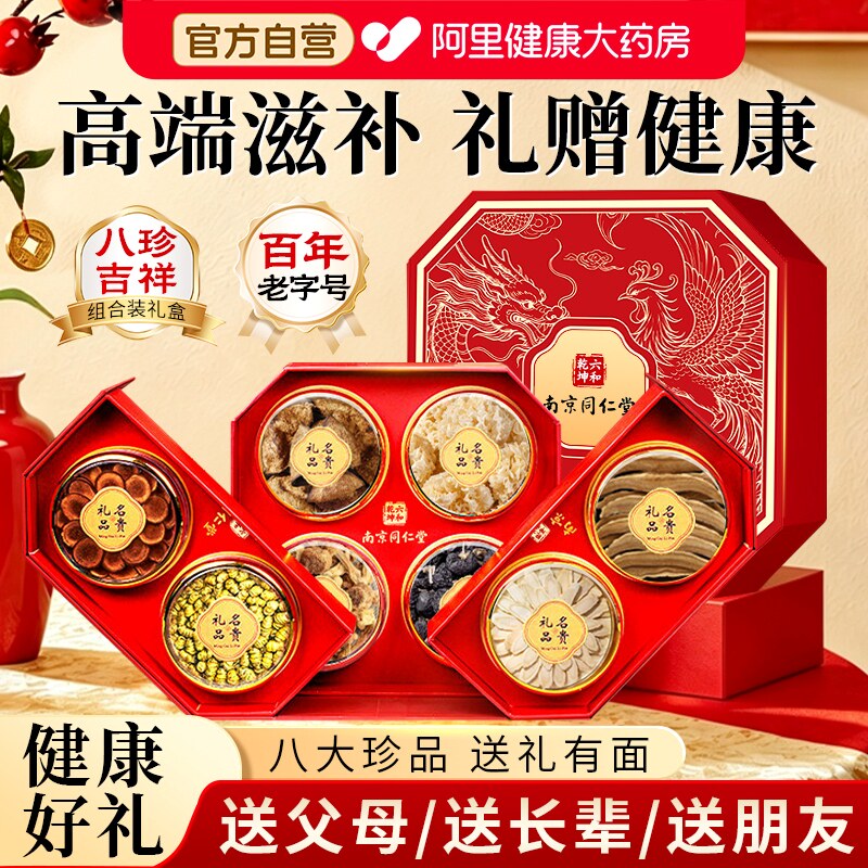 南京同仁堂西洋参礼盒送长辈中秋节礼品教师节礼物滋补养生营养品