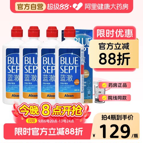 爱尔康蓝澈双氧水RGP硬性角膜塑性接触镜OK镜护理液除蛋白360ml