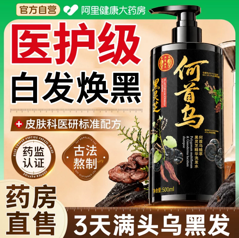 何首乌洗发水纯根植物白发养发变黑发转黑去屑治止痒控油官方正品