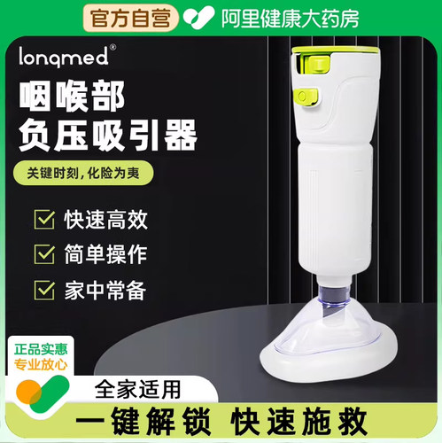 longmed海姆立克防噎仪咽喉部负压吸引器A3型咽部异物堵塞急救器